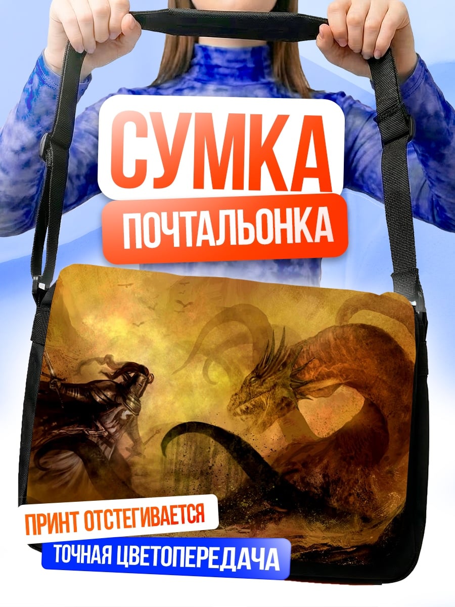 Сумка-почтальонка Битва с драконом