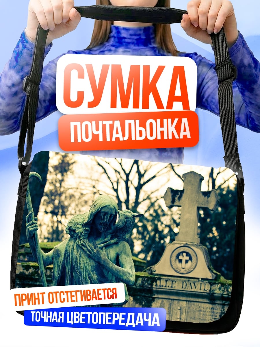 Сумка-почтальонка Скульптура пастуха
