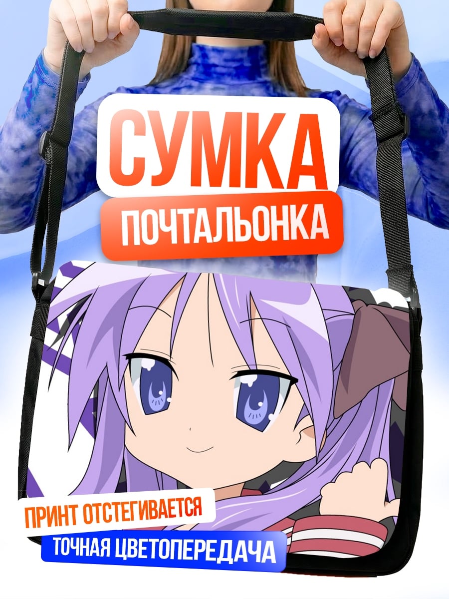 Сумка-почтальонка Аниме девушка звёзды