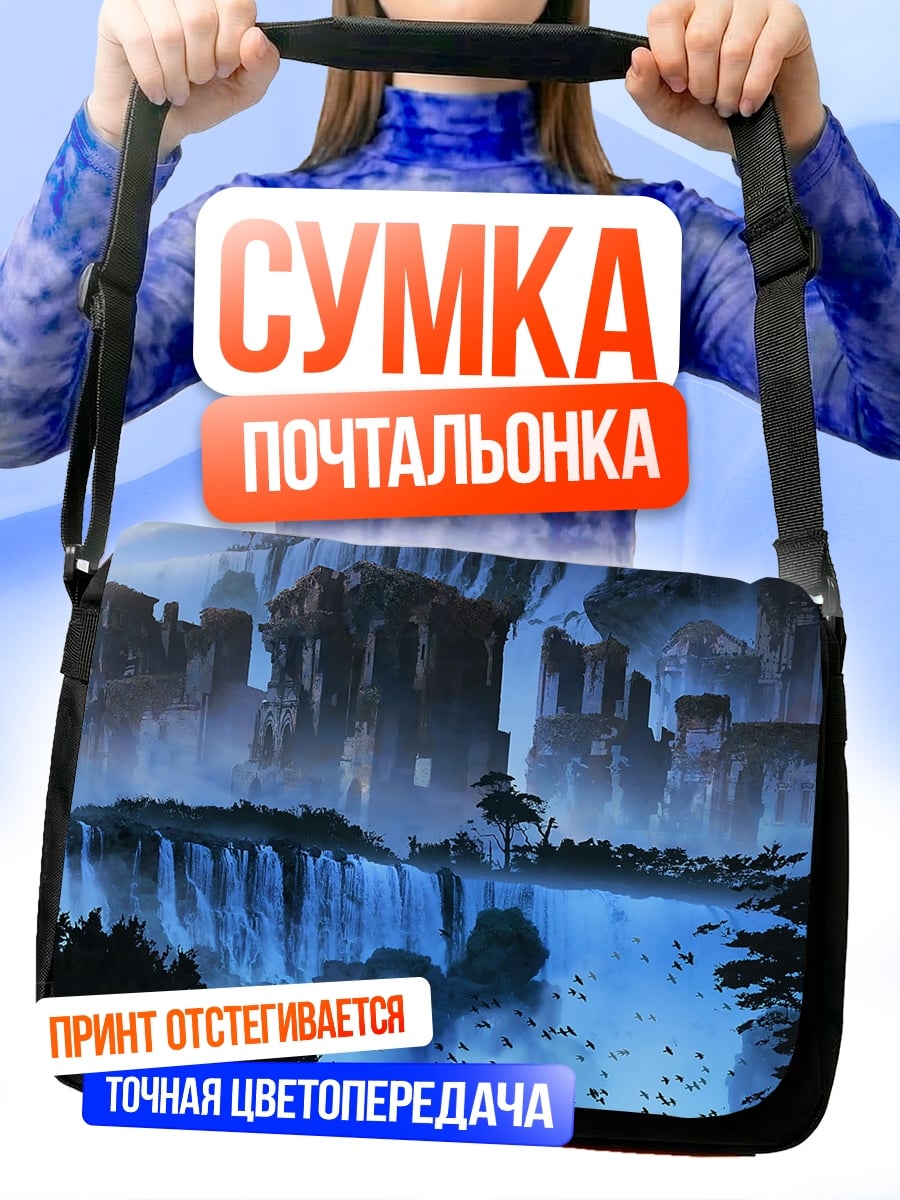 Сумка-почтальонка Фэнтези водопады
