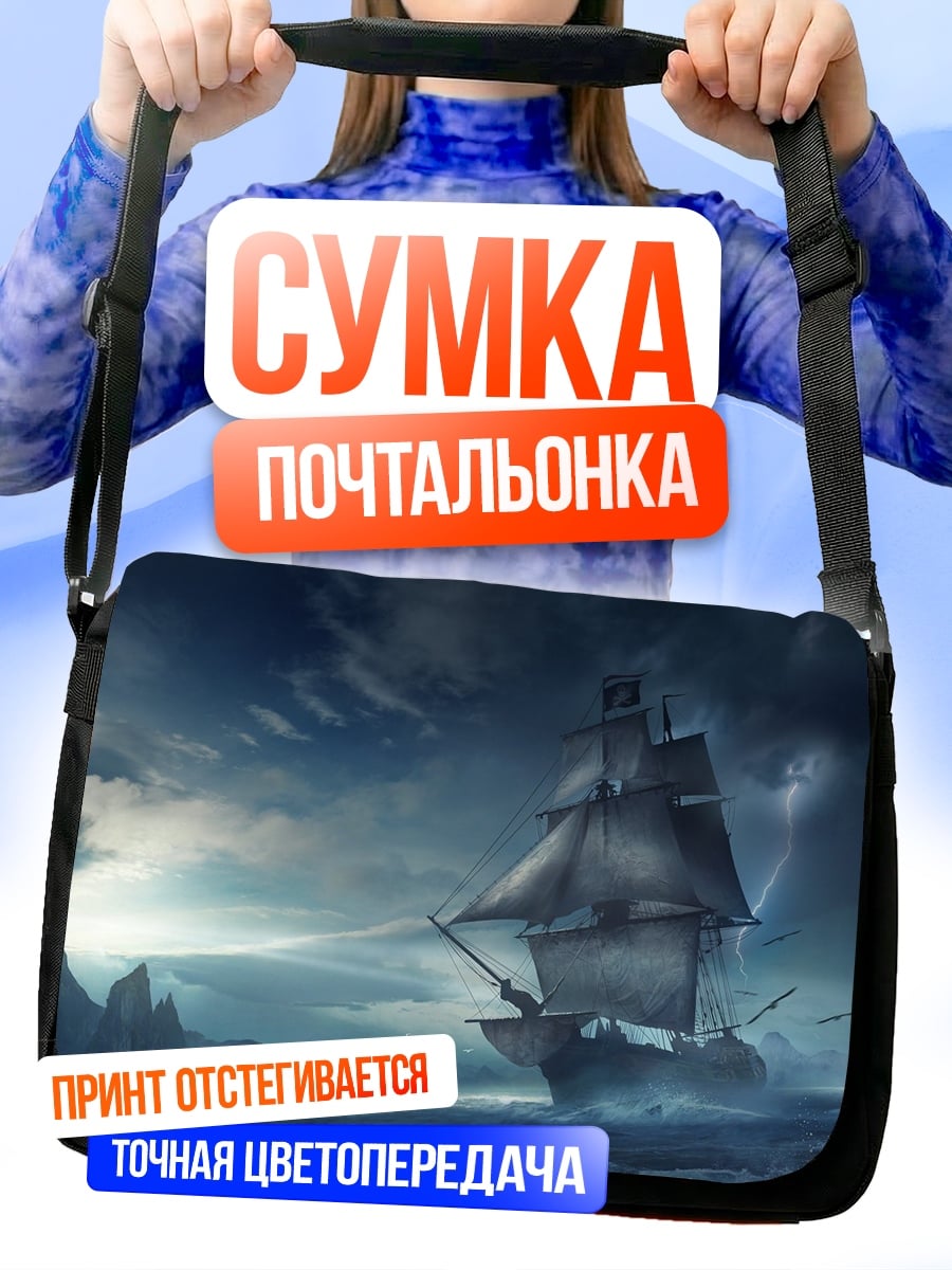 Сумка-почтальонка Пиратский корабль шторм