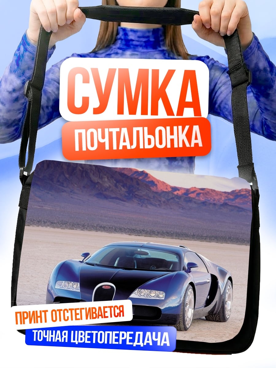 Сумка-почтальонка Синий суперкар пустыня