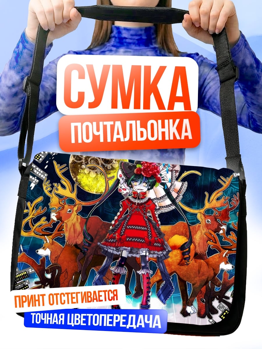 Сумка-почтальонка девушка олени город