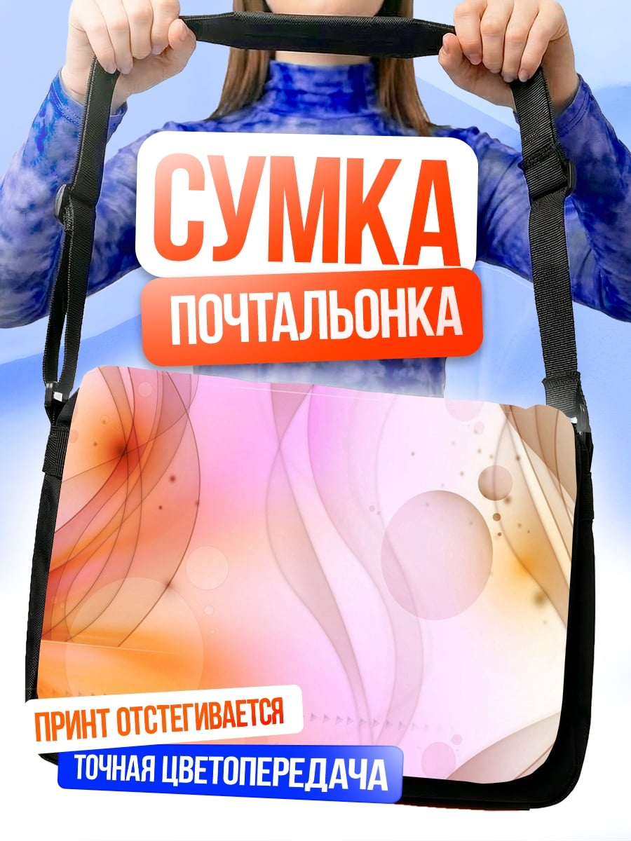 Сумка-почтальонка абстрактные волны розовые
