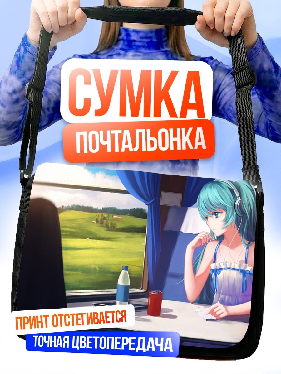 Сумка-почтальонка девушка в поезде