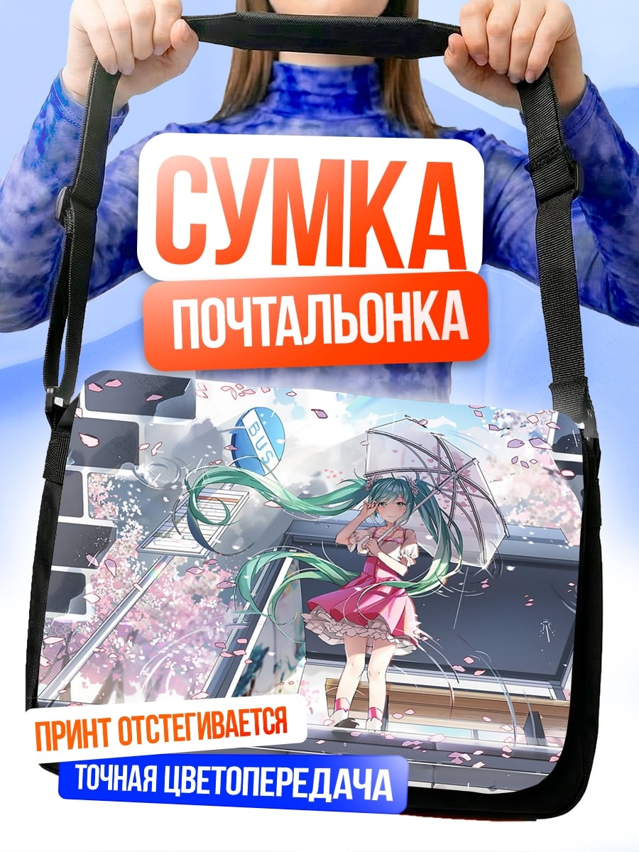 Сумка-почтальонка аниме девушка зонт