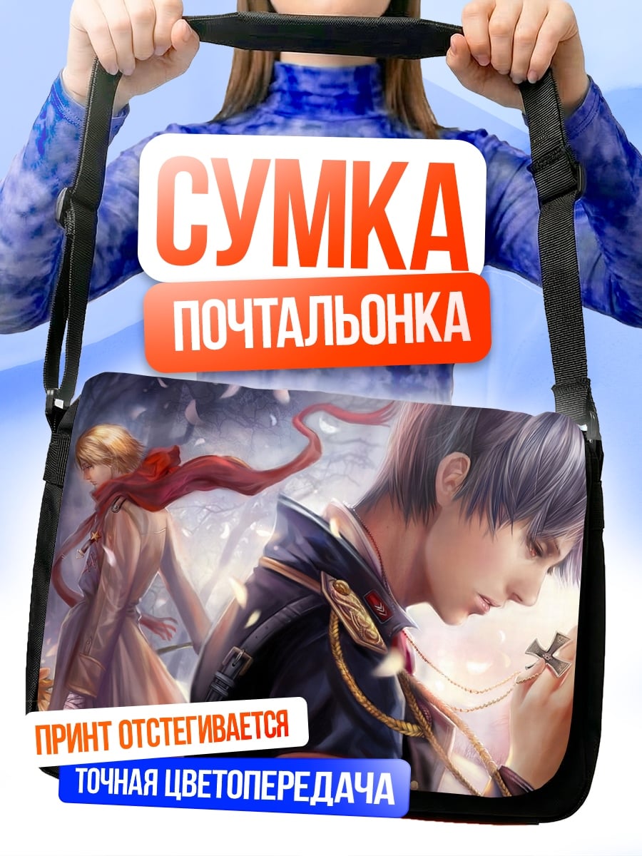 Сумка-почтальонка грустный парень