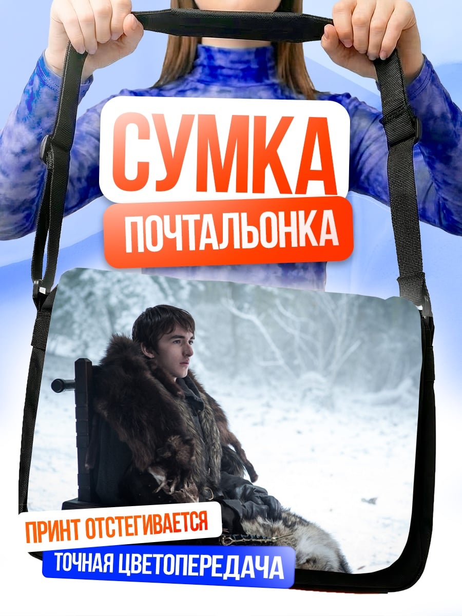 Сумка-почтальонка Бран Старк