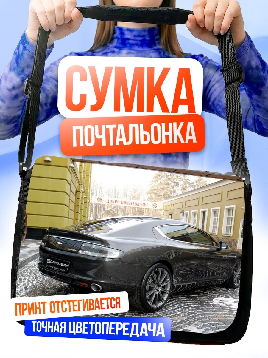Сумка-почтальонка спортивный автомобиль