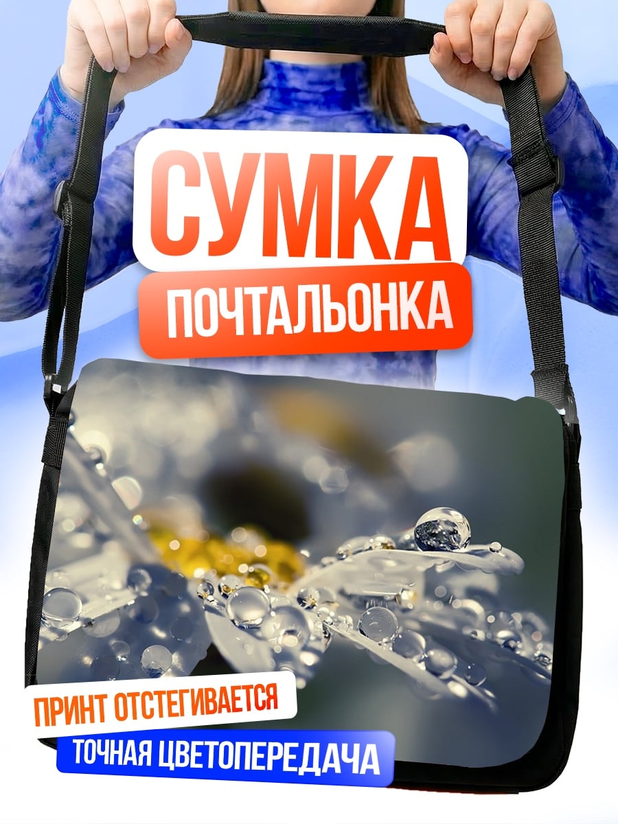Сумка-почтальонка Роса на цветке