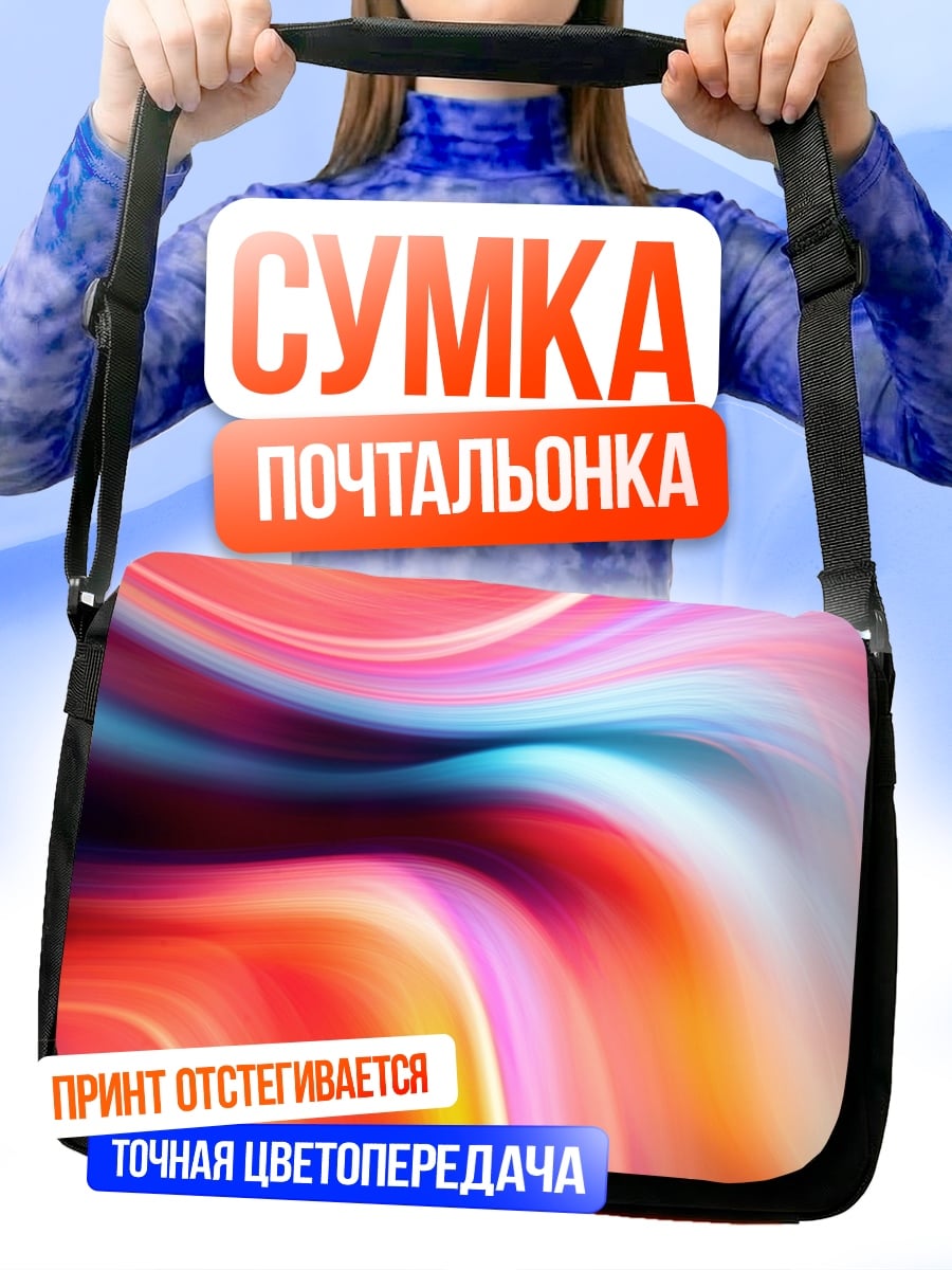Сумка-почтальонка Абстрактные линии
