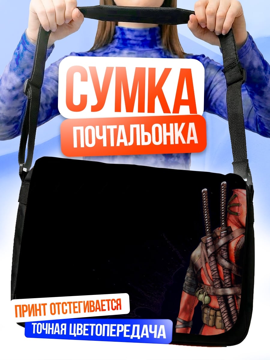 Сумка-почтальонка Дэдпул вид сзади
