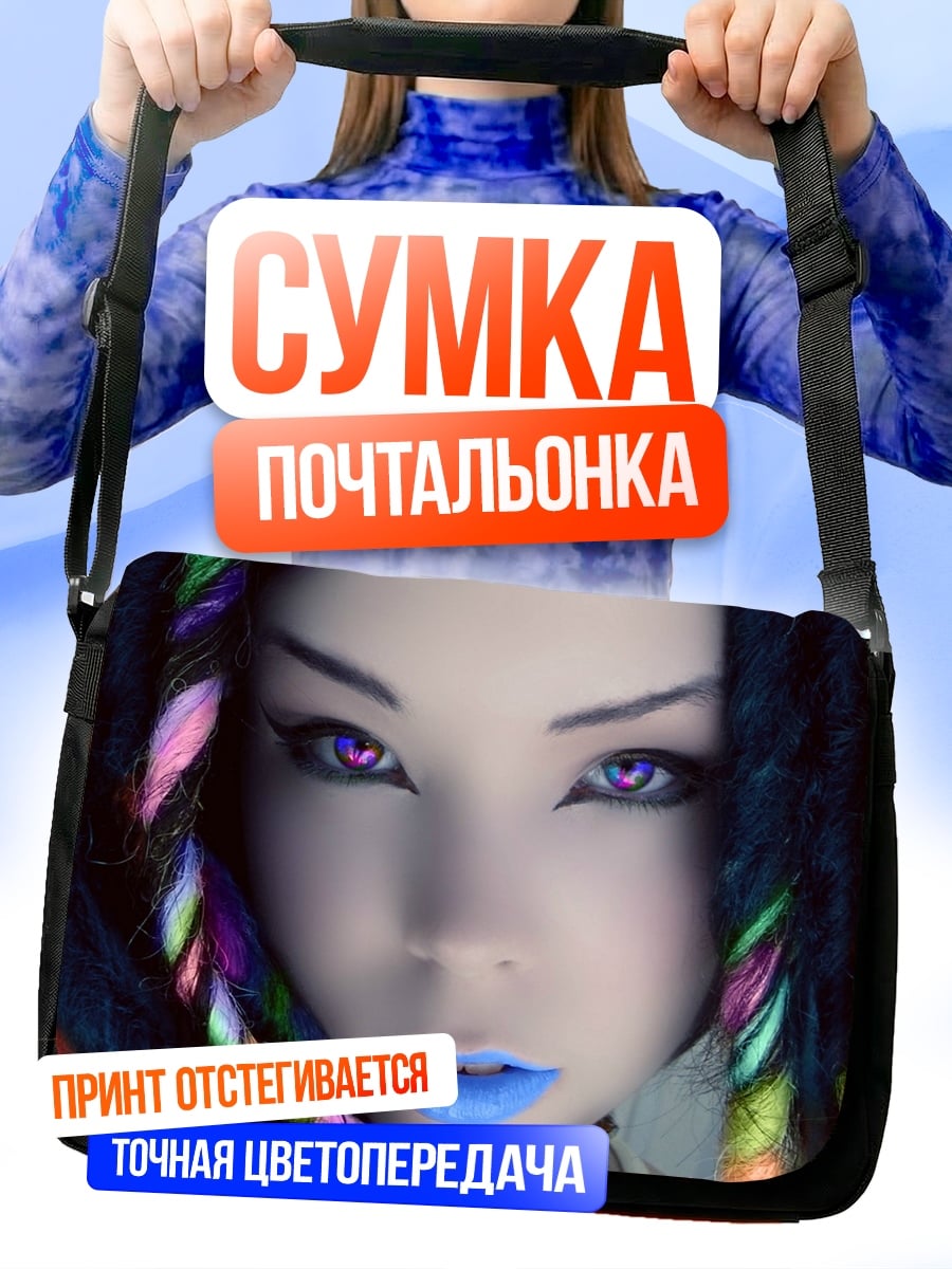 Сумка-почтальонка Девушка с дредами