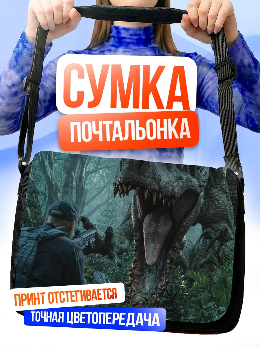 Сумка-почтальонка Охота на динозавра