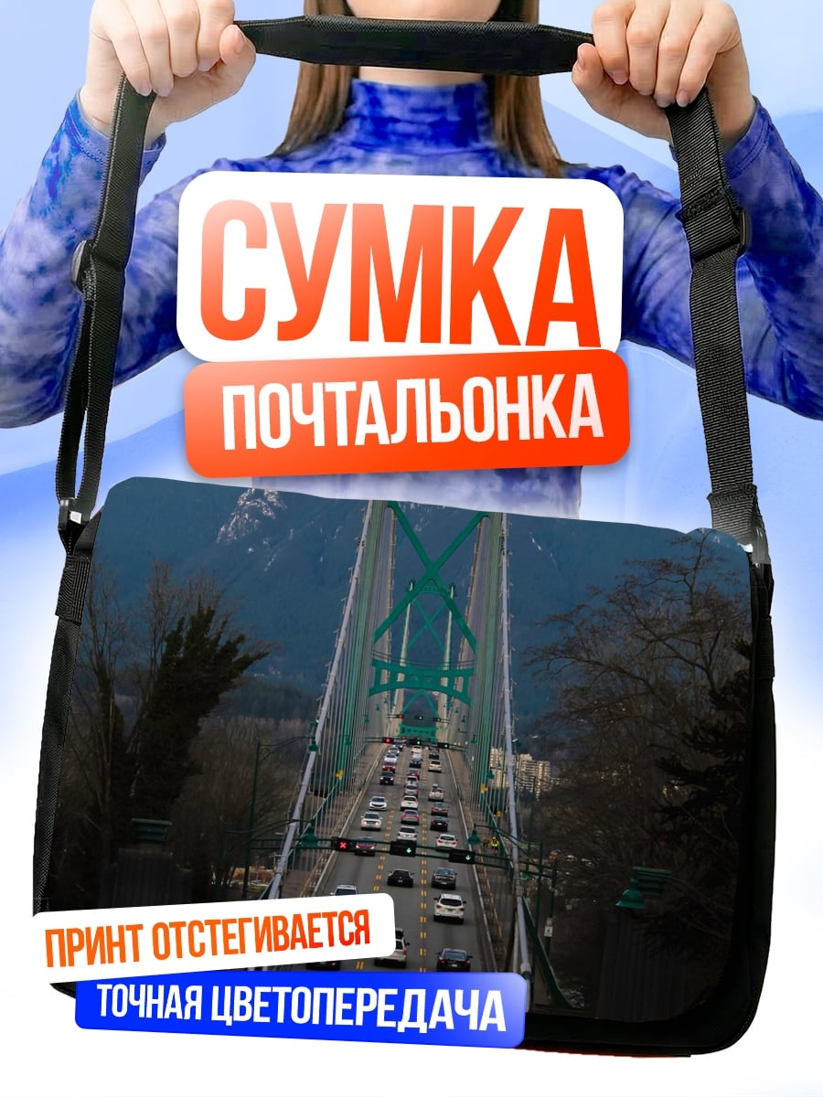 Сумка-почтальонка Мост с машинами