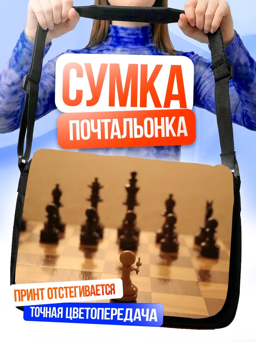 Сумка-почтальонка Белый ферзь
