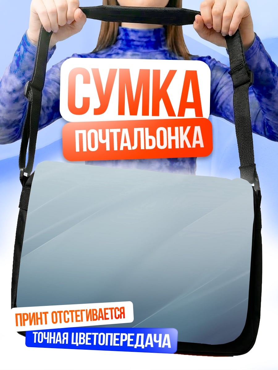Сумка-почтальонка Абстрактные линии