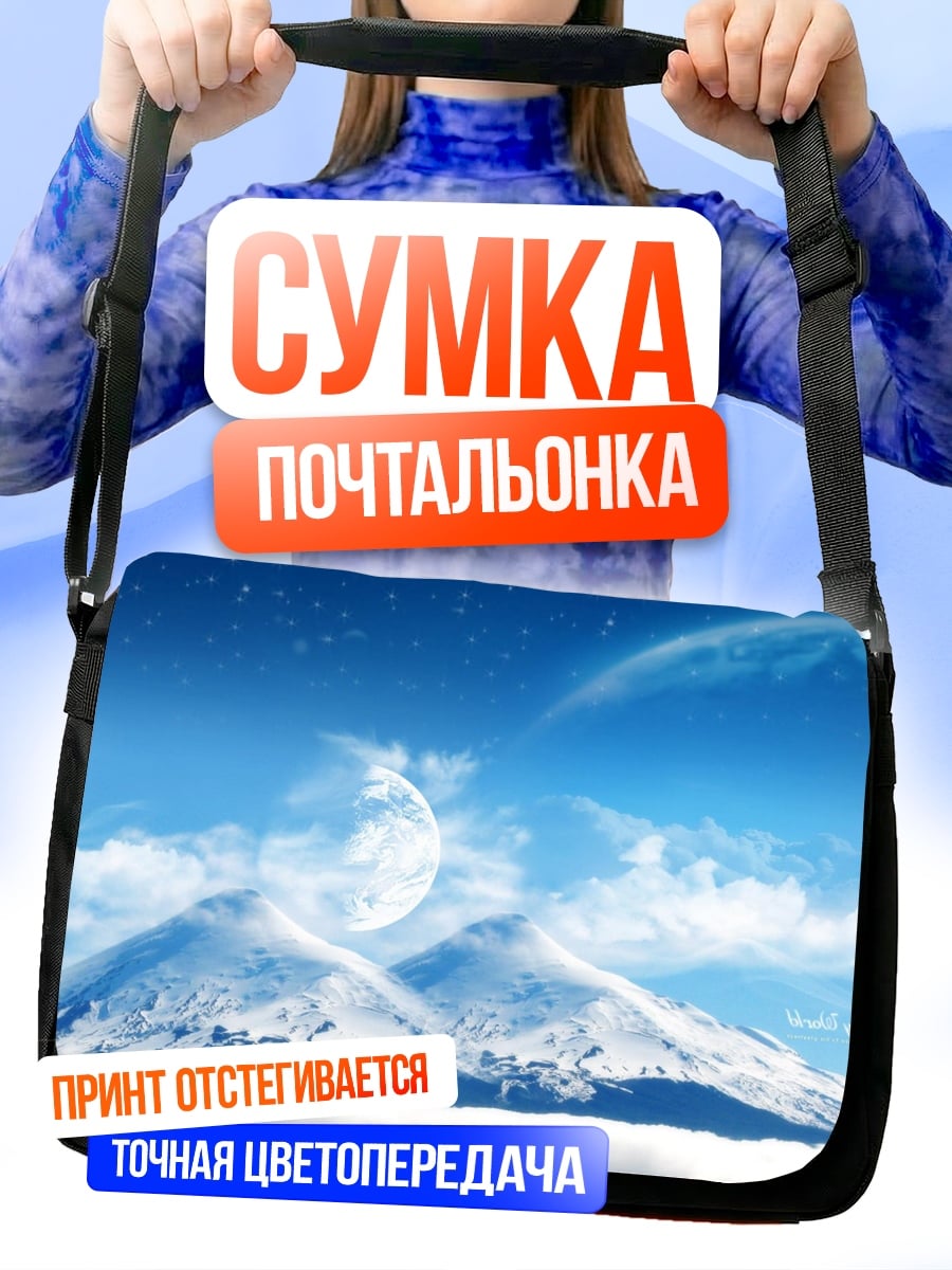 Сумка-почтальонка Зимние горы