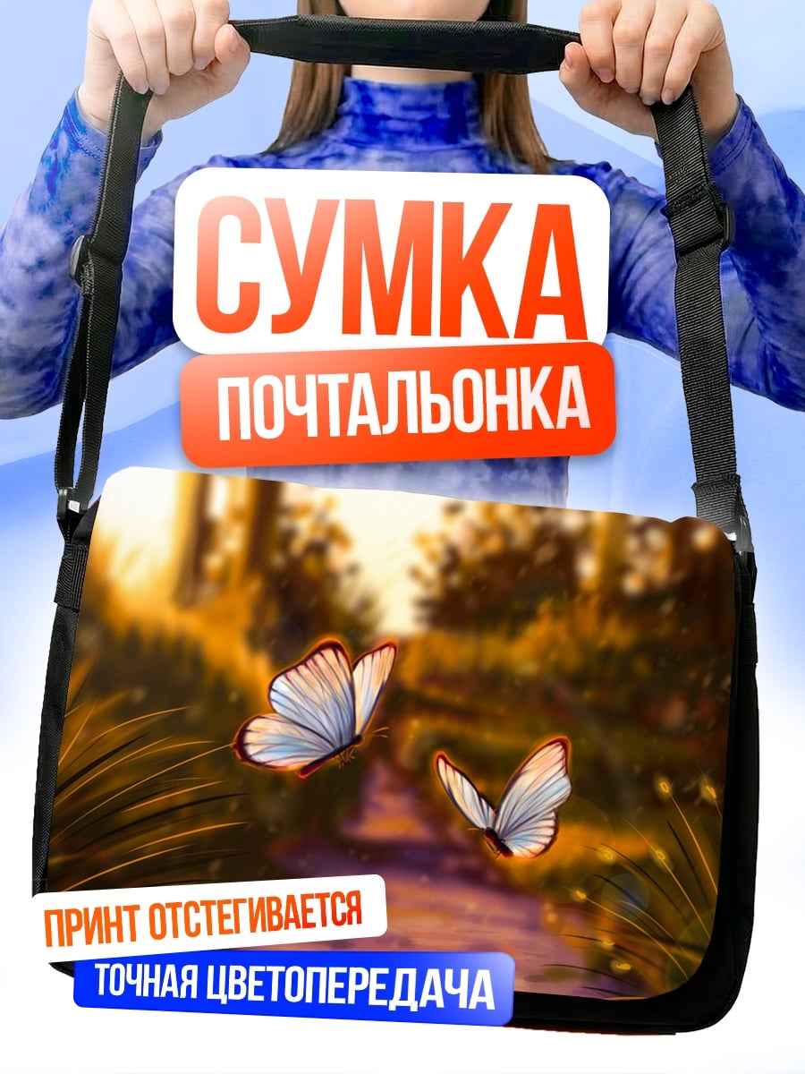 Сумка-почтальонка Бабочки в лесу