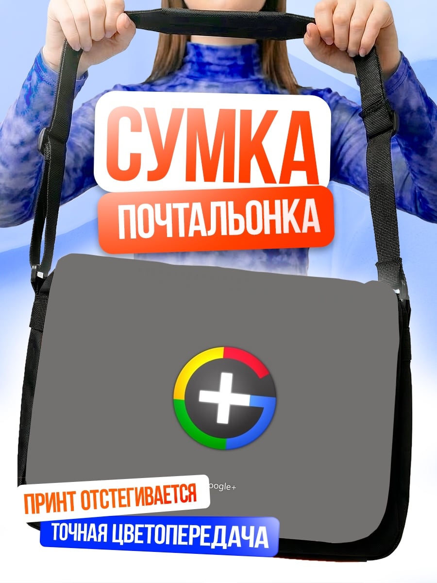 Сумка-почтальонка Логотип Google Plus