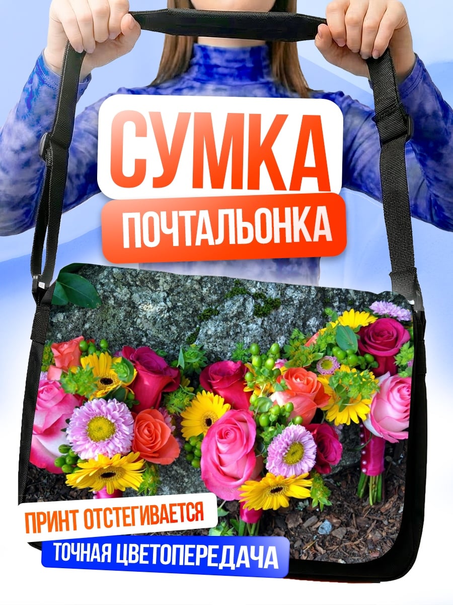 Сумка-почтальонка Свадебные букеты