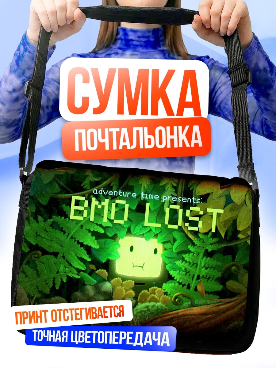 Сумка-почтальонка BMO Lost
