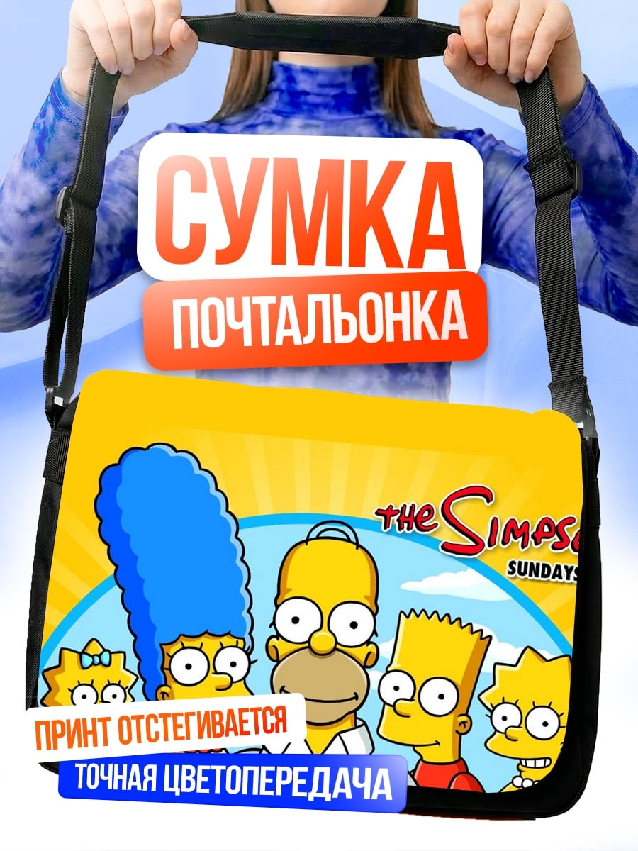 Сумка-почтальонка Симпсоны семья