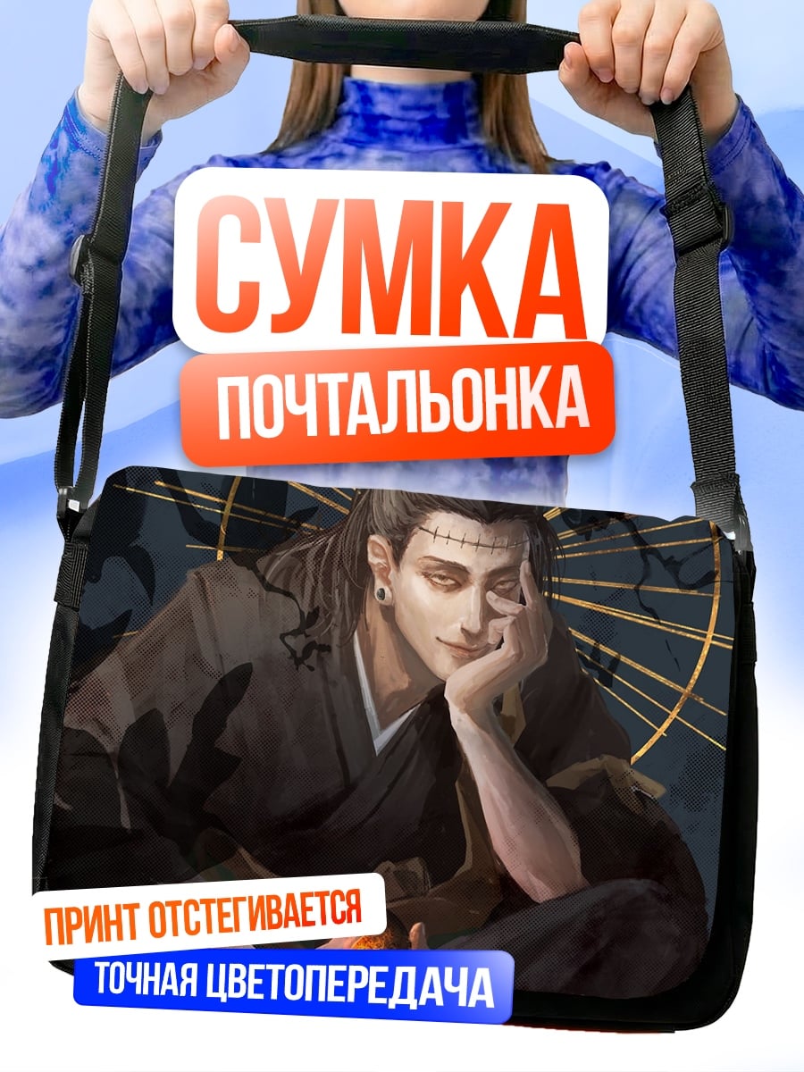 Сумка-почтальонка Темный маг