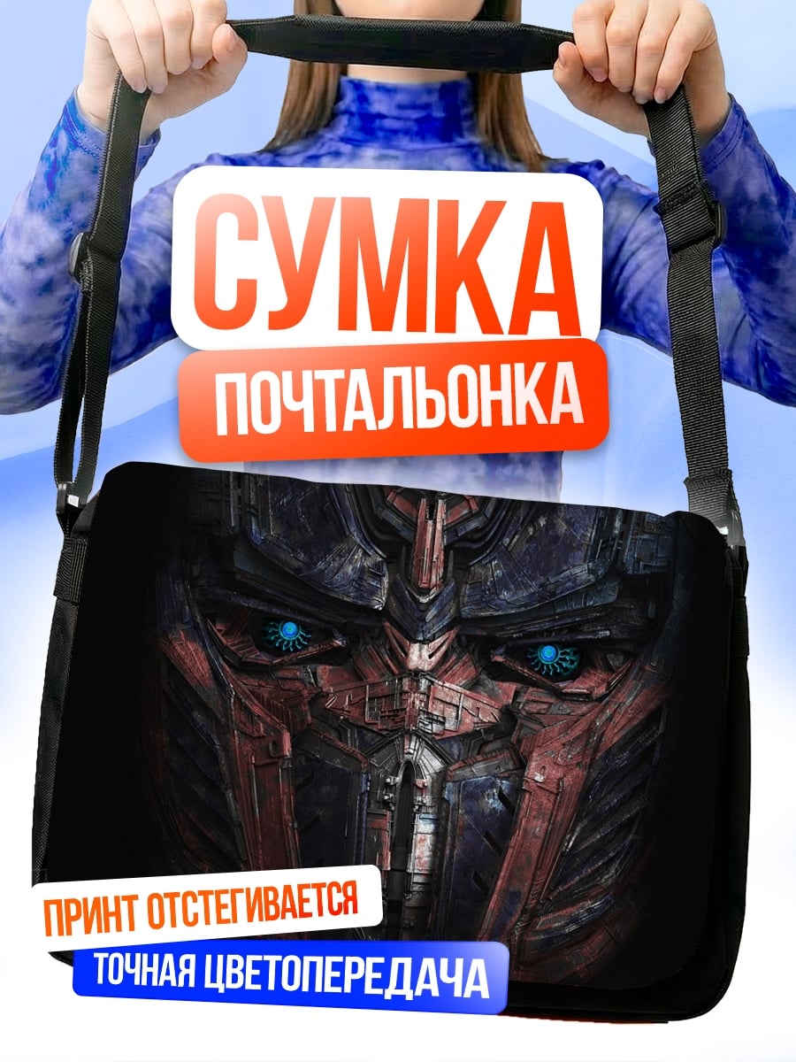 Сумка-почтальонка Оптимус Прайм лицо
