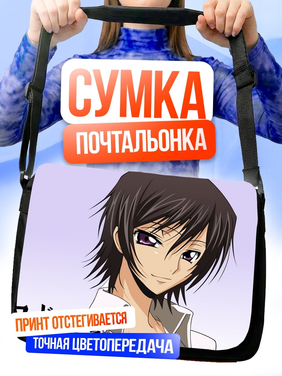 Сумка-почтальонка Код Гиас