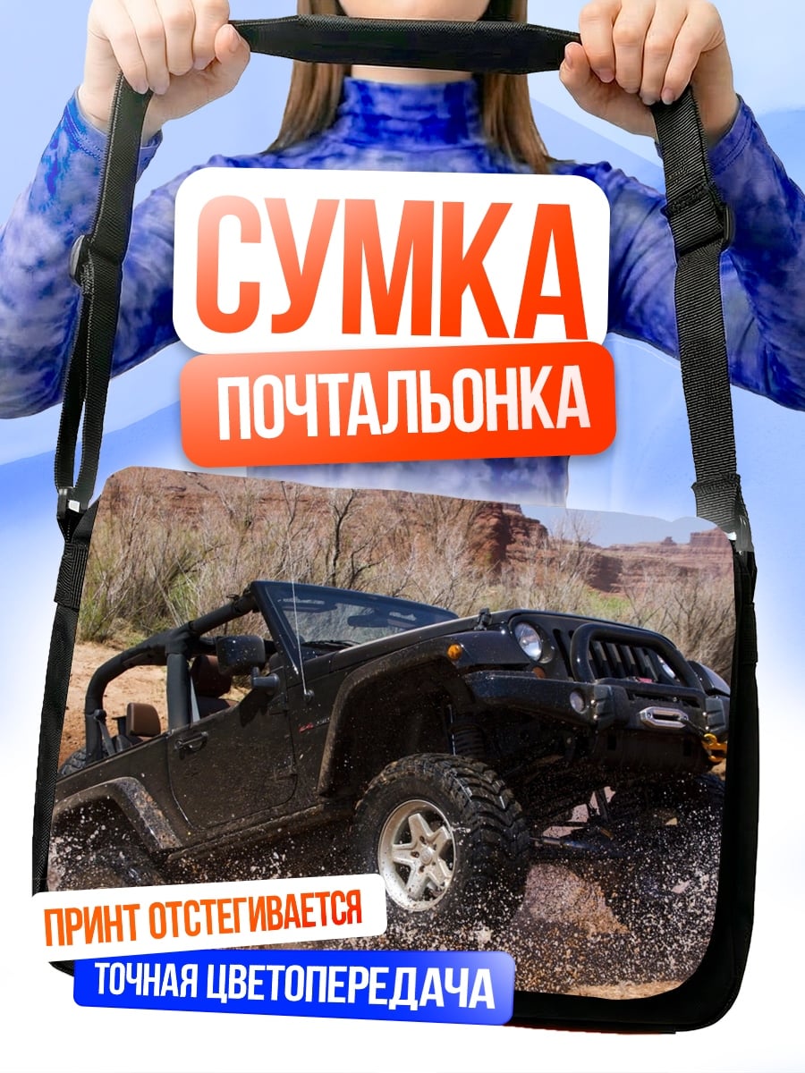 Сумка-почтальонка Внедорожник в грязи