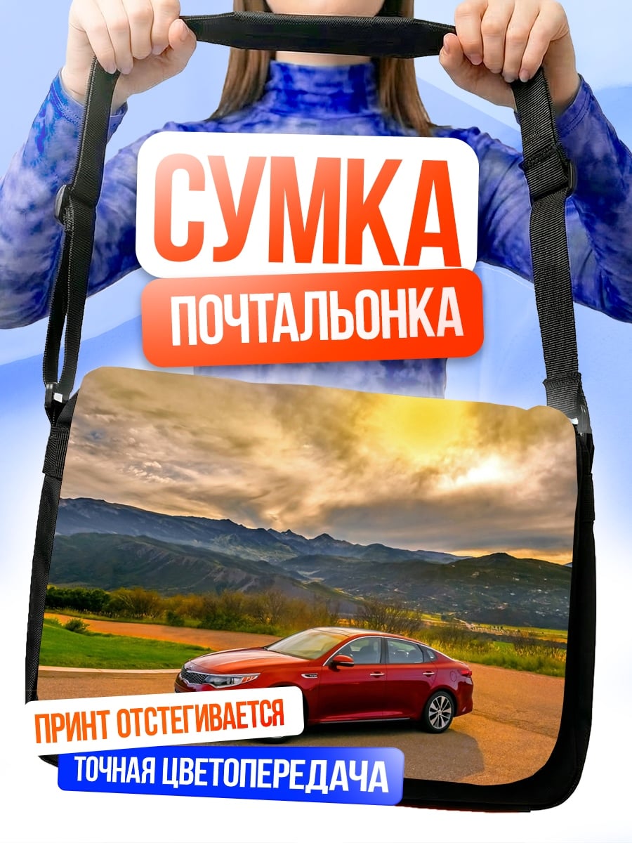 Сумка-почтальонка Красный автомобиль
