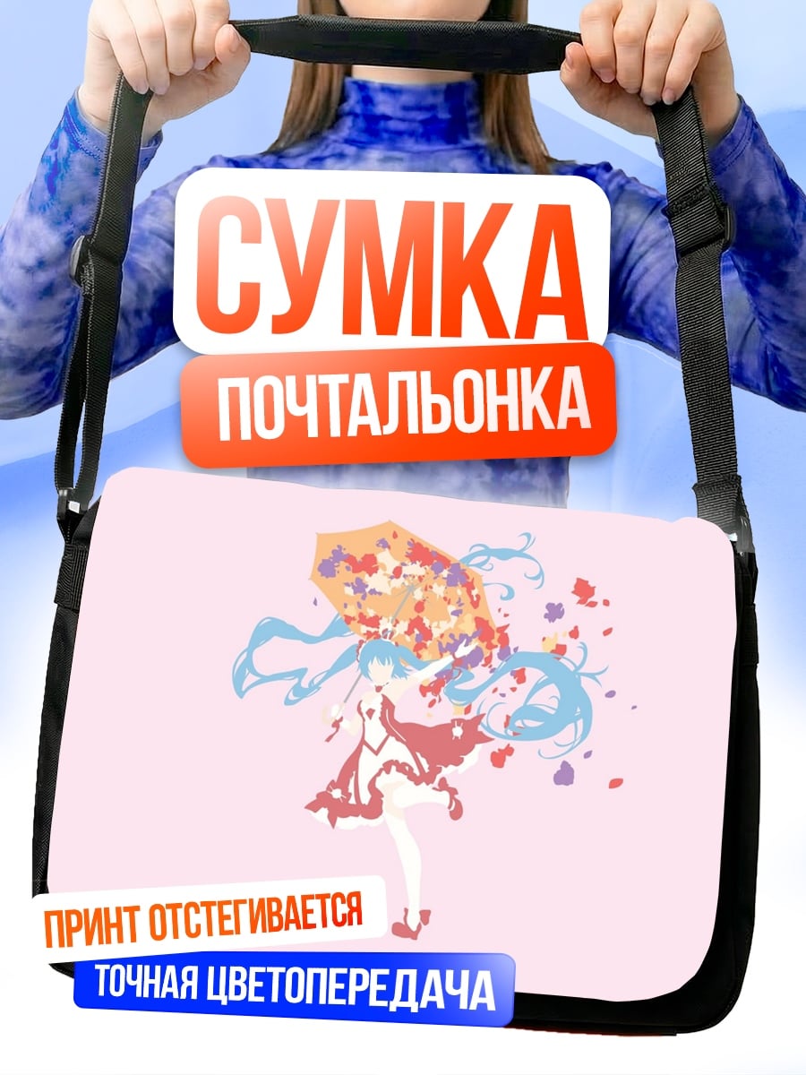 Сумка-почтальонка Девушка волшебница