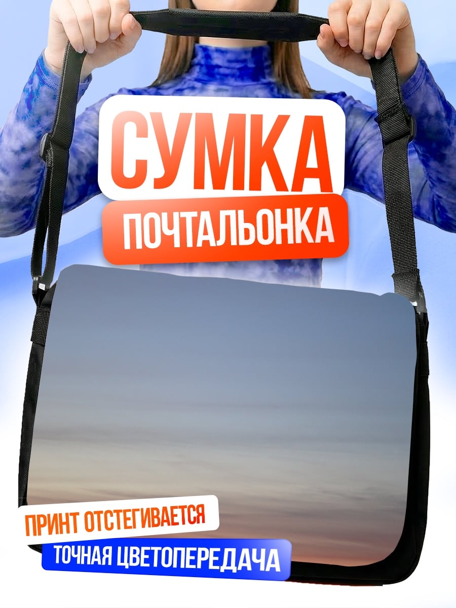 Сумка-почтальонка Закат над полем