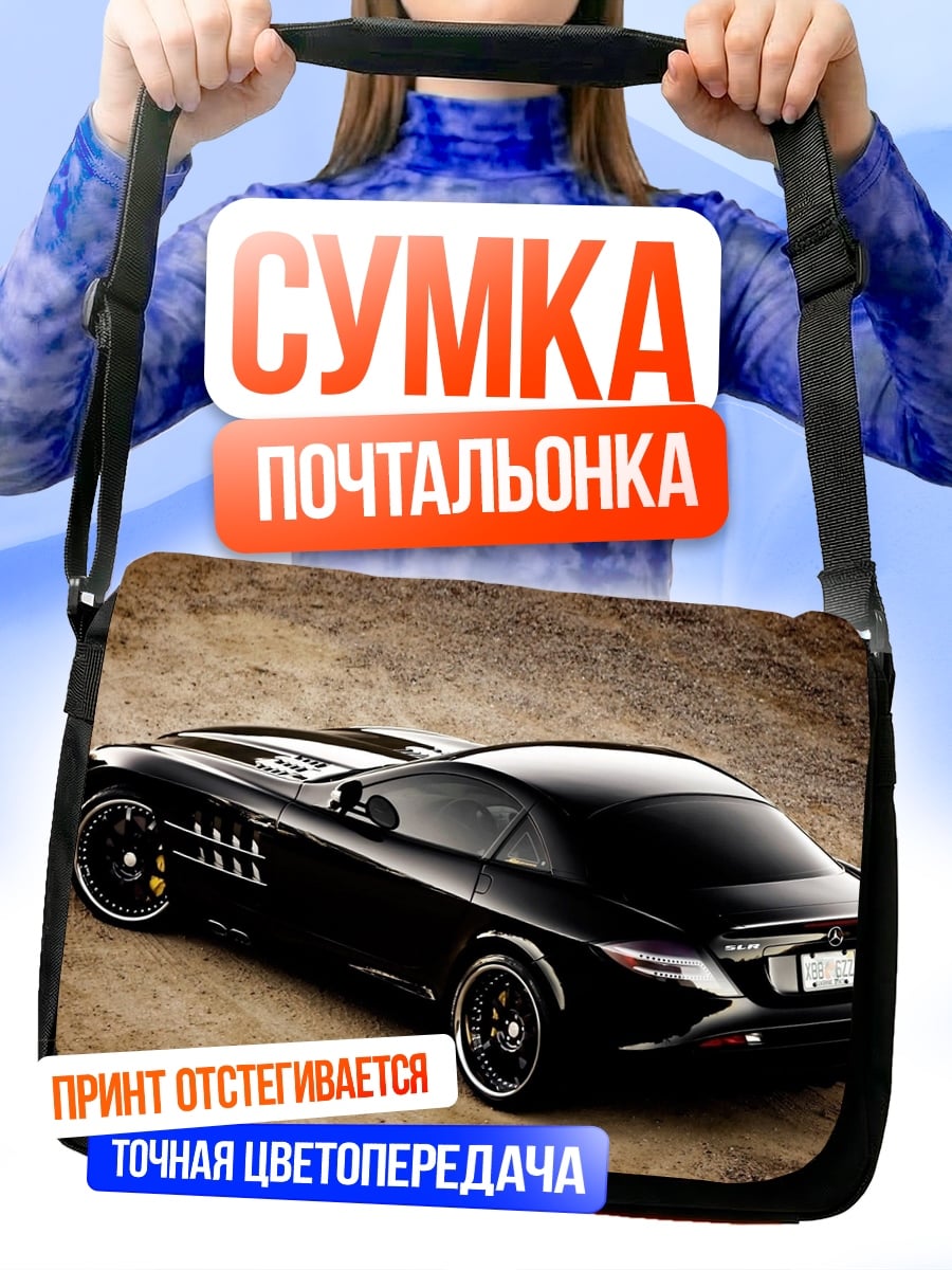 Сумка-почтальонка Черный спорткар