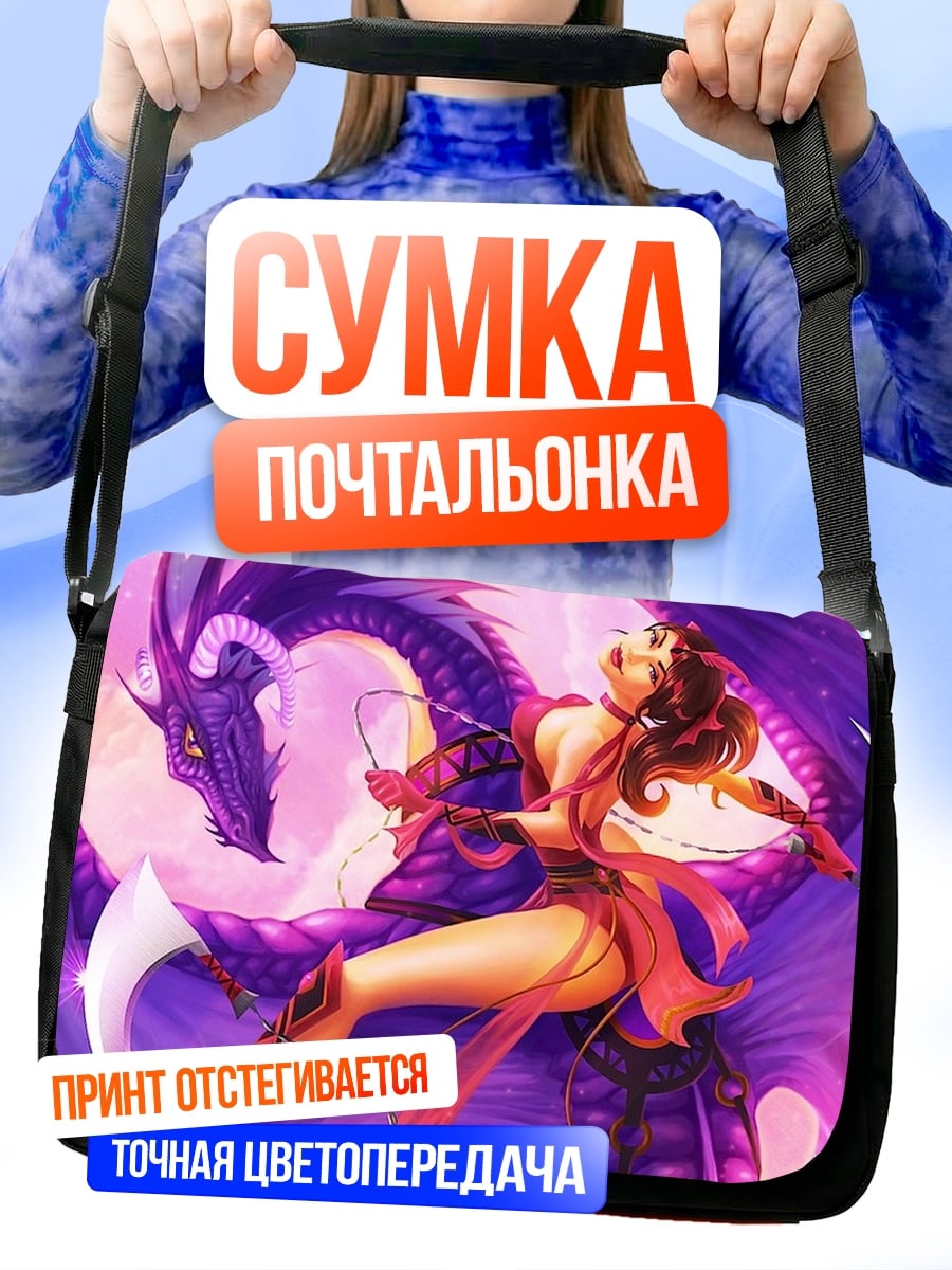 Сумка-почтальонка Девушка и дракон