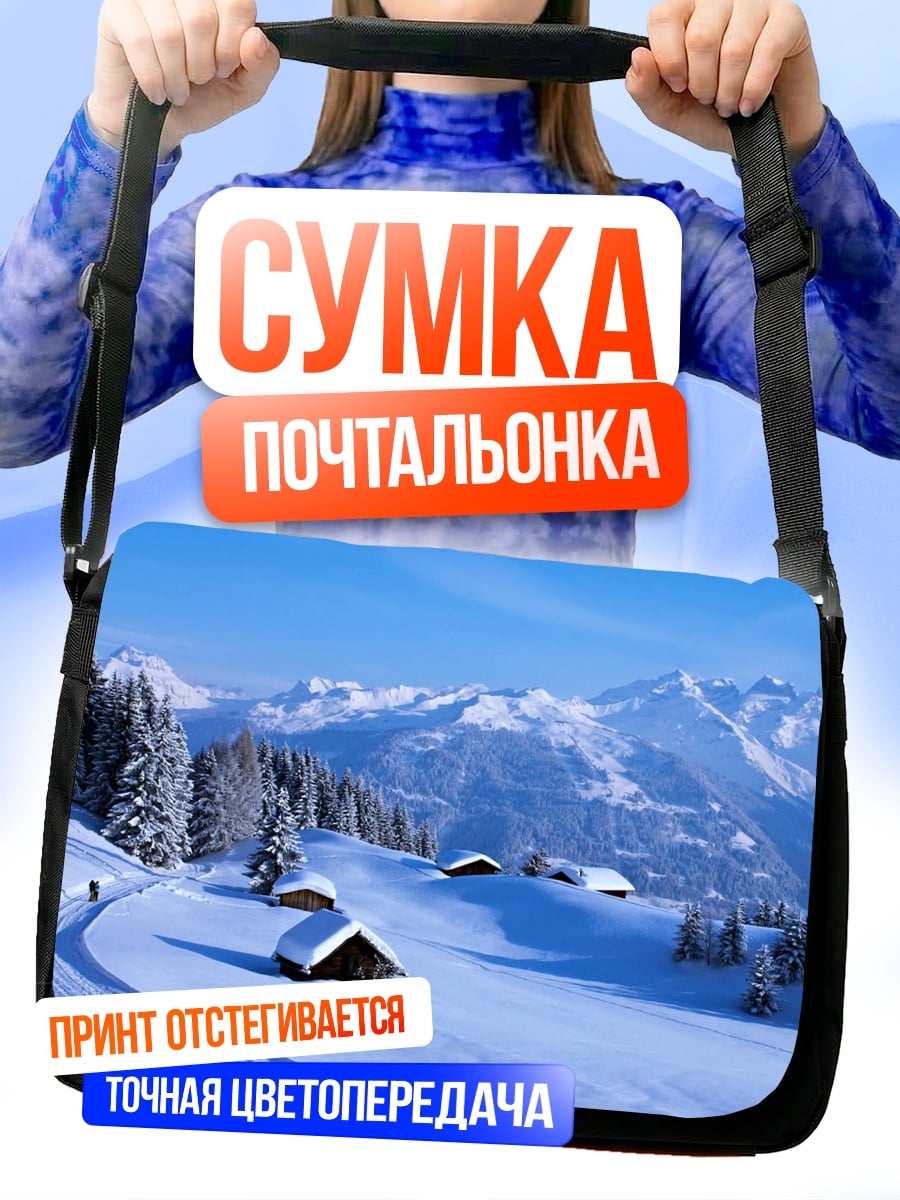 Сумка-почтальонка Зимние Альпы