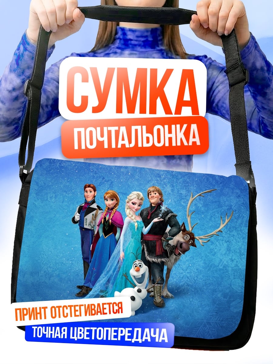 Сумка-почтальонка Герои Холодного Сердца