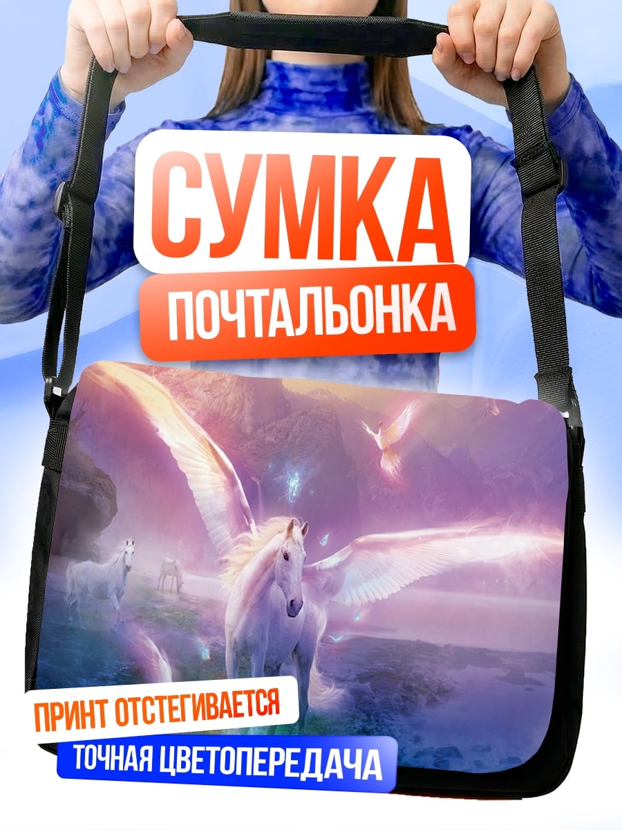 Сумка-почтальонка Крылатый конь