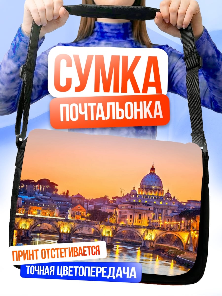 Сумка-почтальонка Римский закат