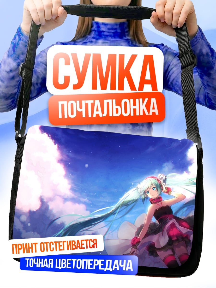 Сумка-почтальонка Девушка в небе