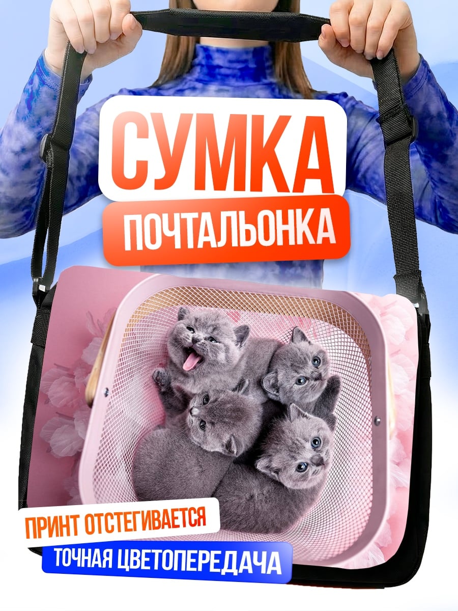 Сумка-почтальонка Котята в корзине