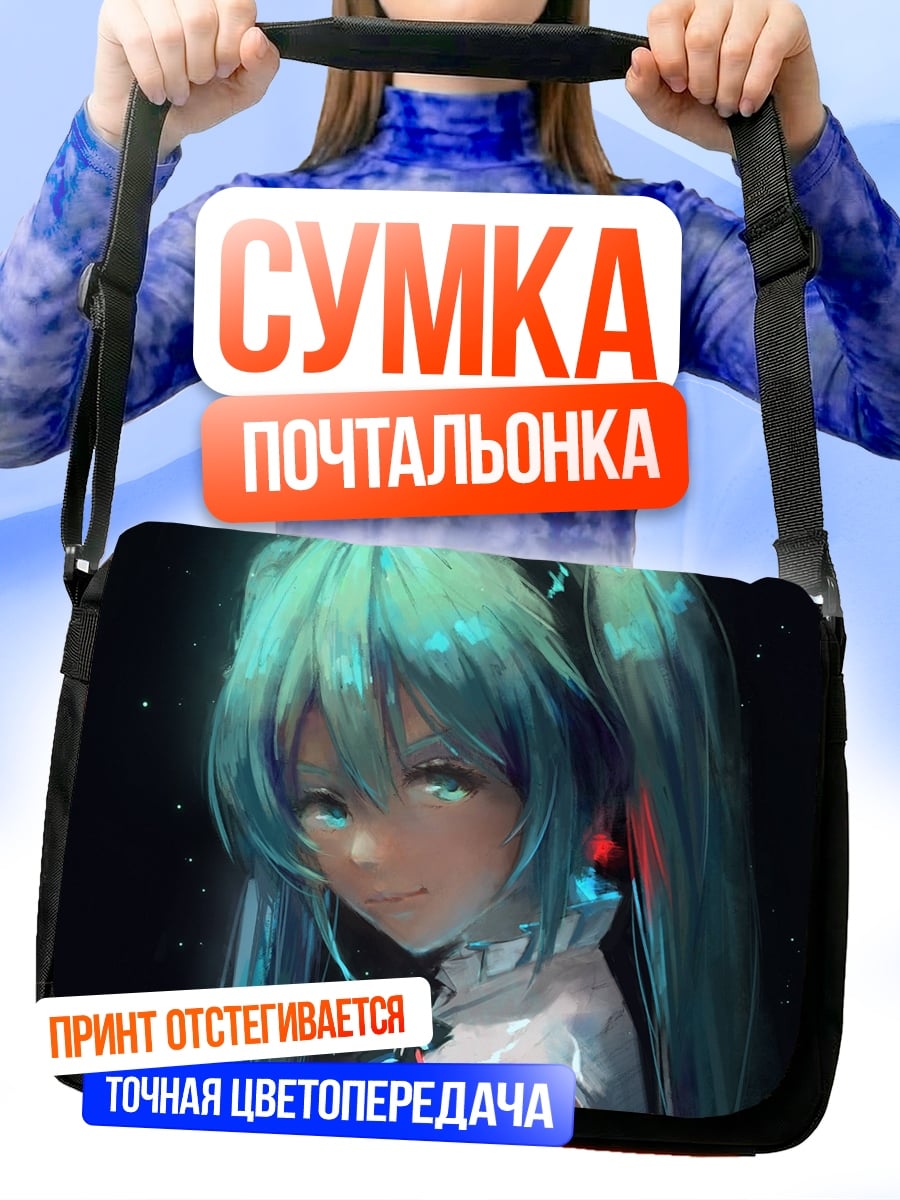 Сумка-почтальонка Аниме девушка Мику