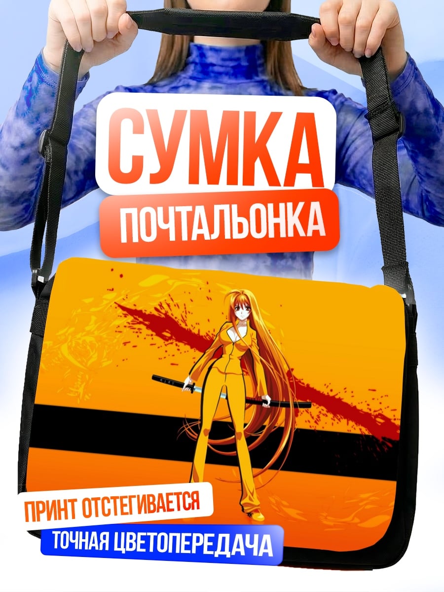Сумка-почтальонка Убить Билла