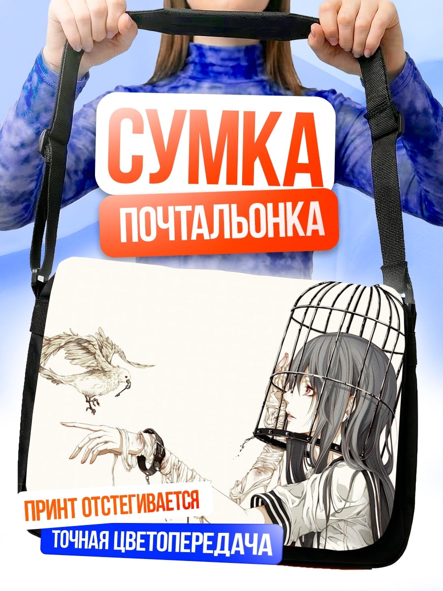 Сумка-почтальонка Девушка и птица