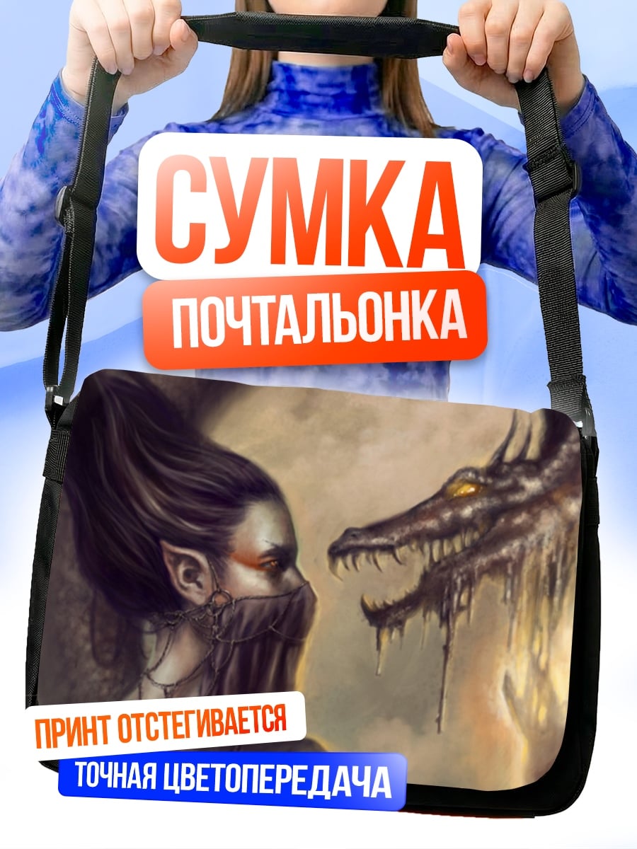 Сумка-почтальонка Девушка и дракон