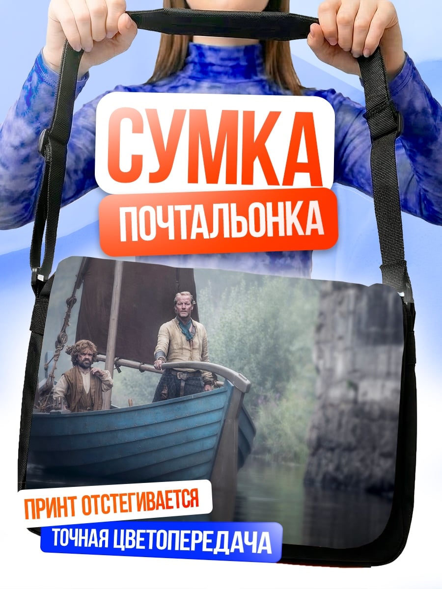 Сумка-почтальонка Лодка в ущелье