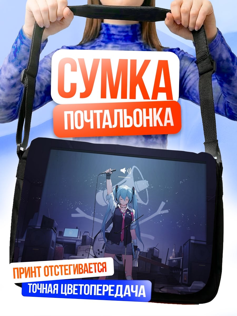 Сумка-почтальонка Мику поет