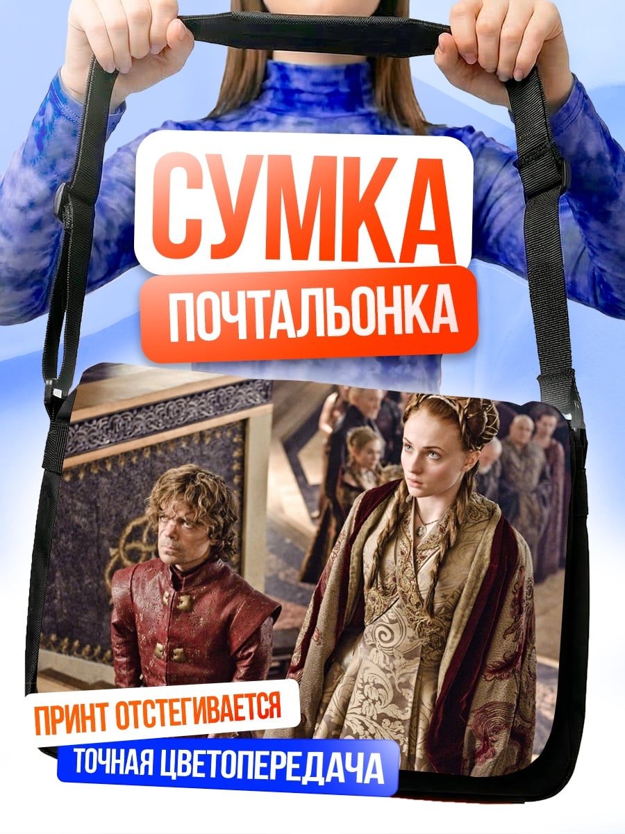 Сумка-почтальонка тиранэль и санса