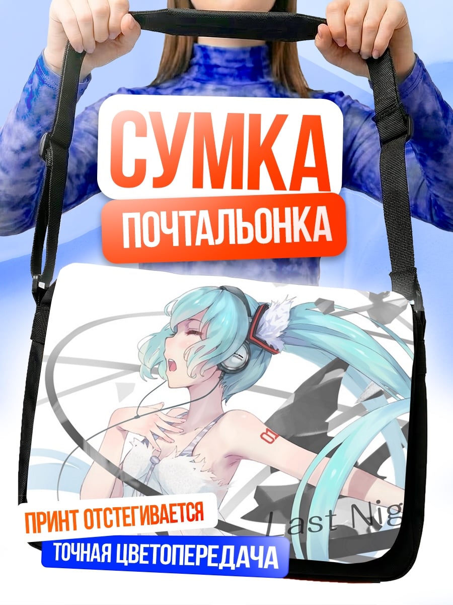 Сумка-почтальонка Мику Last Night